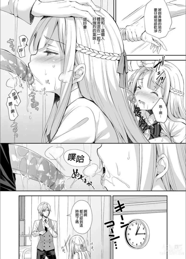 Page 49 of doujinshi 淫溺の令嬢 1-7 (uncensored)