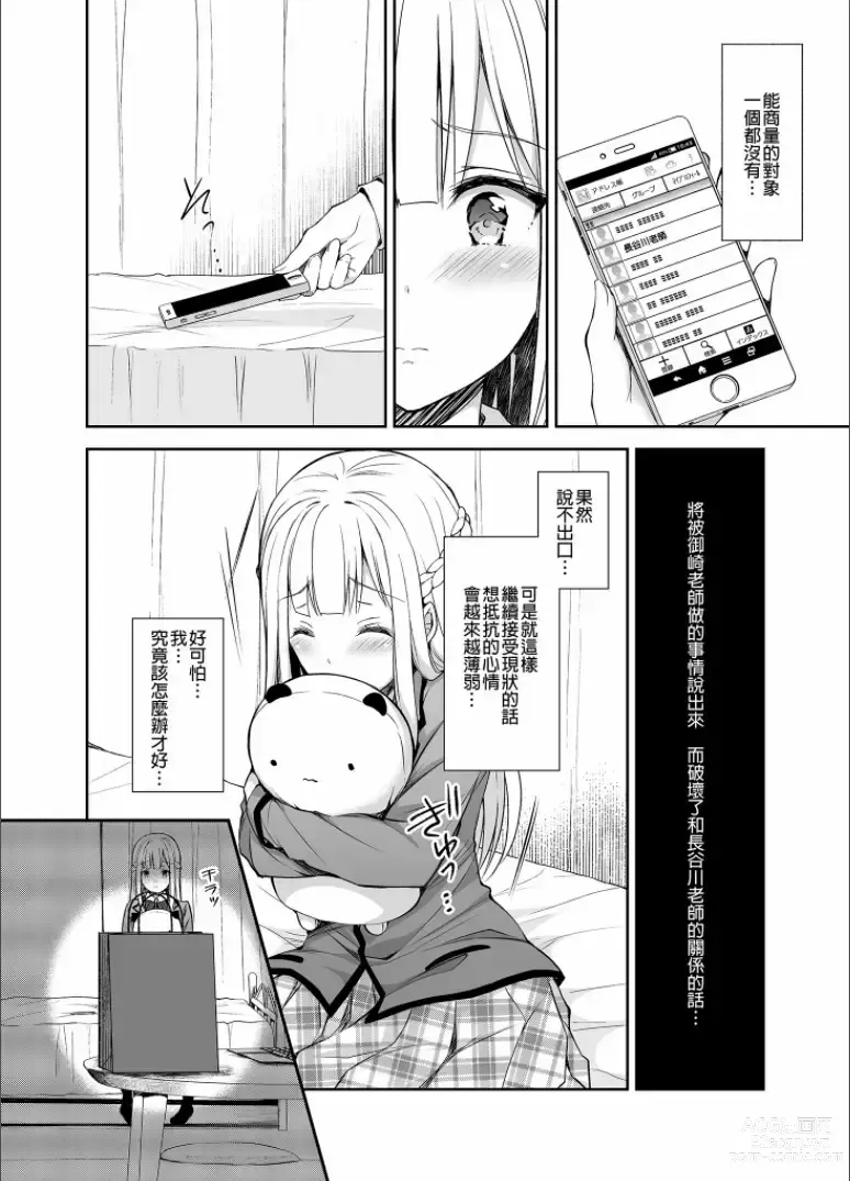 Page 61 of doujinshi 淫溺の令嬢 1-7 (uncensored)