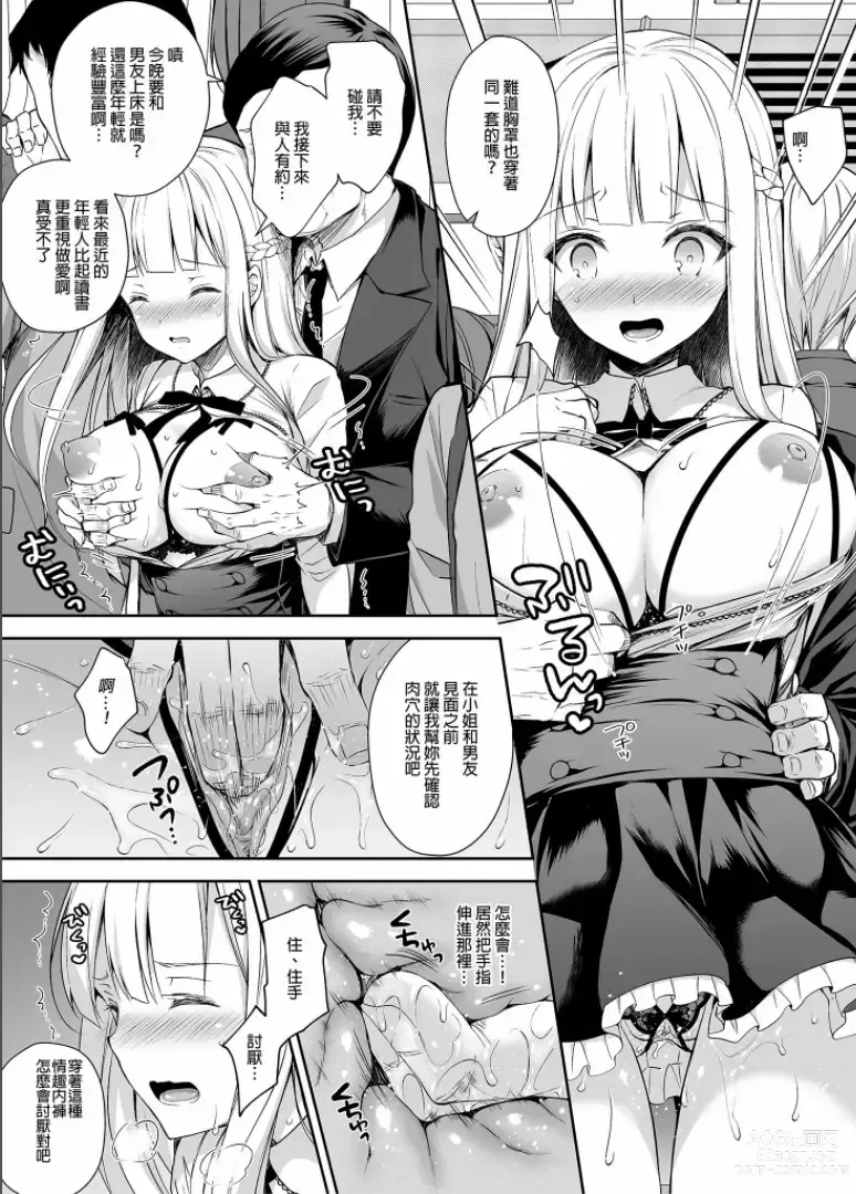 Page 66 of doujinshi 淫溺の令嬢 1-7 (uncensored)