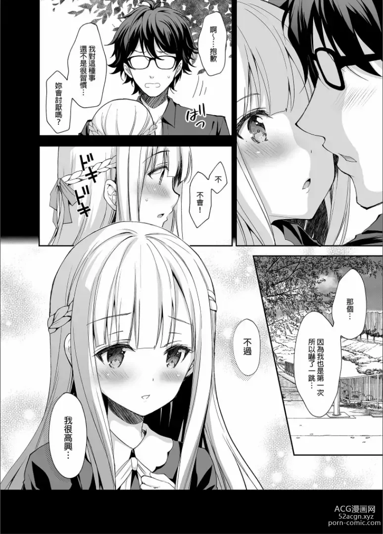 Page 8 of doujinshi 淫溺の令嬢 1-7 (uncensored)