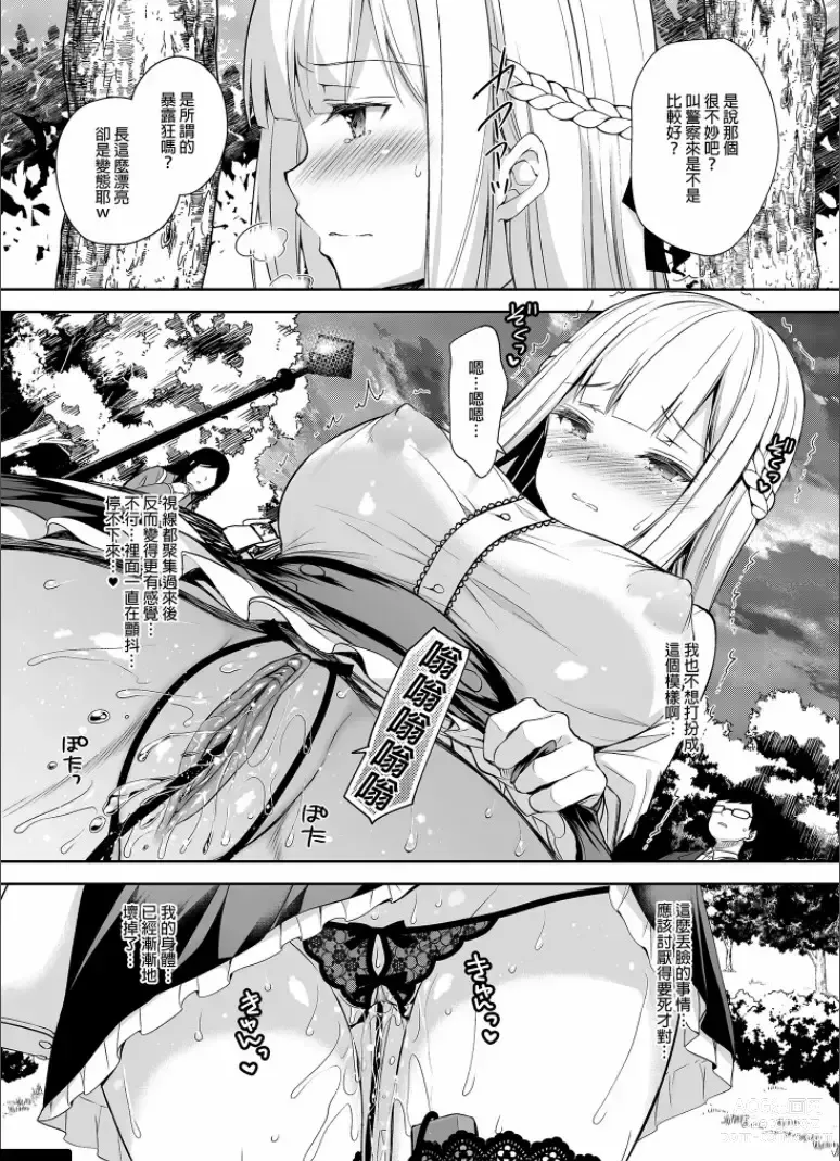 Page 72 of doujinshi 淫溺の令嬢 1-7 (uncensored)