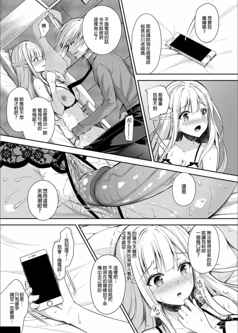 Page 74 of doujinshi 淫溺の令嬢 1-7 (uncensored)