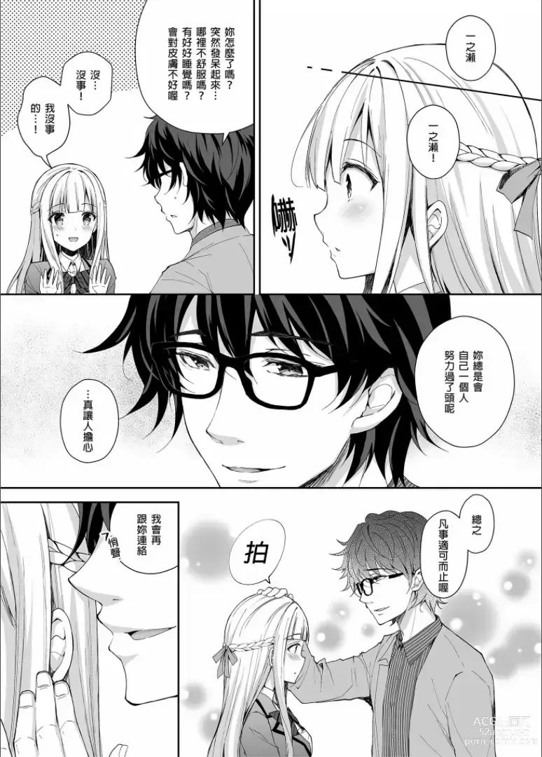 Page 9 of doujinshi 淫溺の令嬢 1-7 (uncensored)