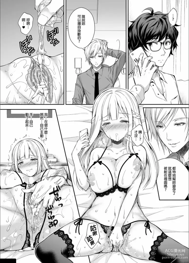 Page 81 of doujinshi 淫溺の令嬢 1-7 (uncensored)