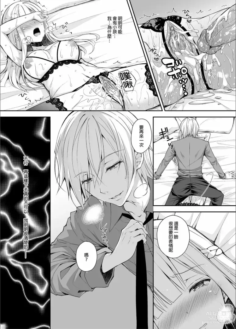 Page 86 of doujinshi 淫溺の令嬢 1-7 (uncensored)