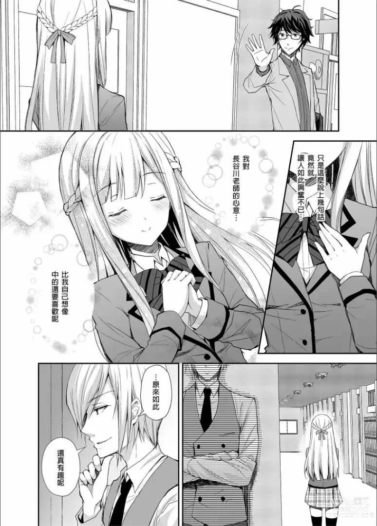 Page 10 of doujinshi 淫溺の令嬢 1-7 (uncensored)