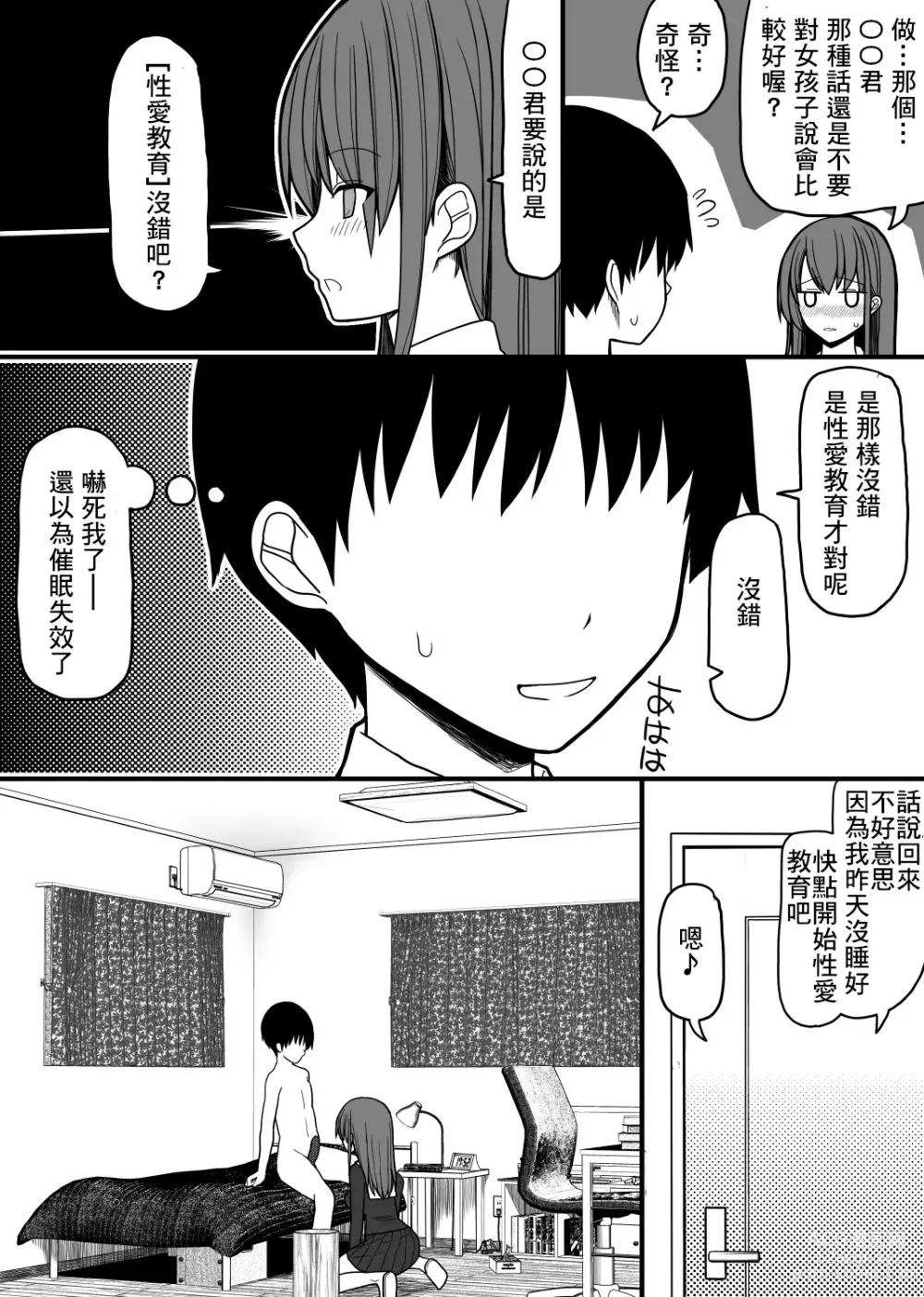 Page 2 of doujinshi Saimin Seikyouiku