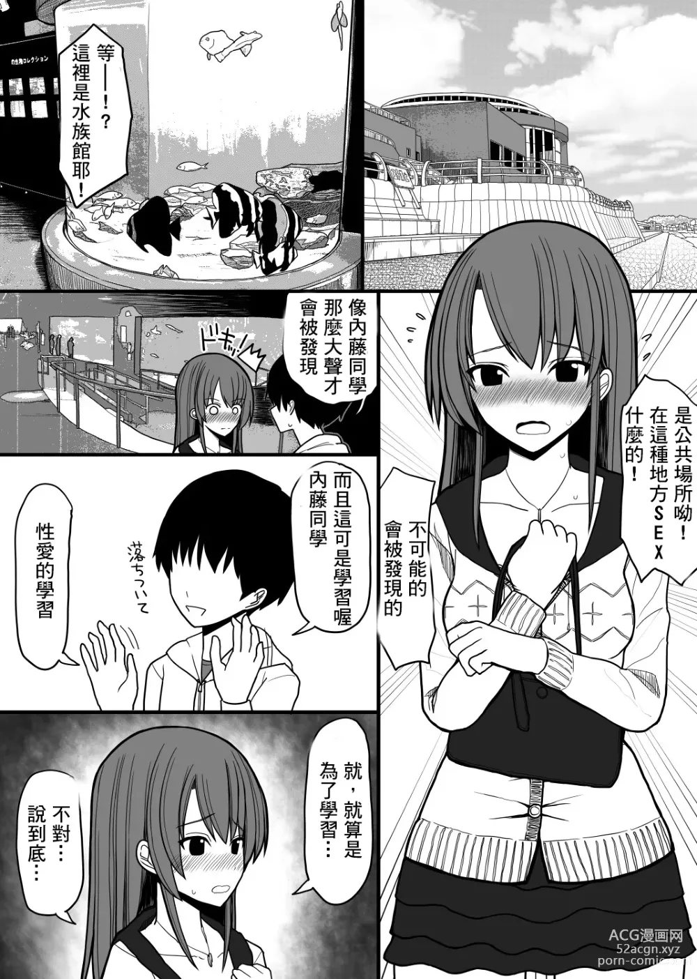 Page 13 of doujinshi Saimin Seikyouiku