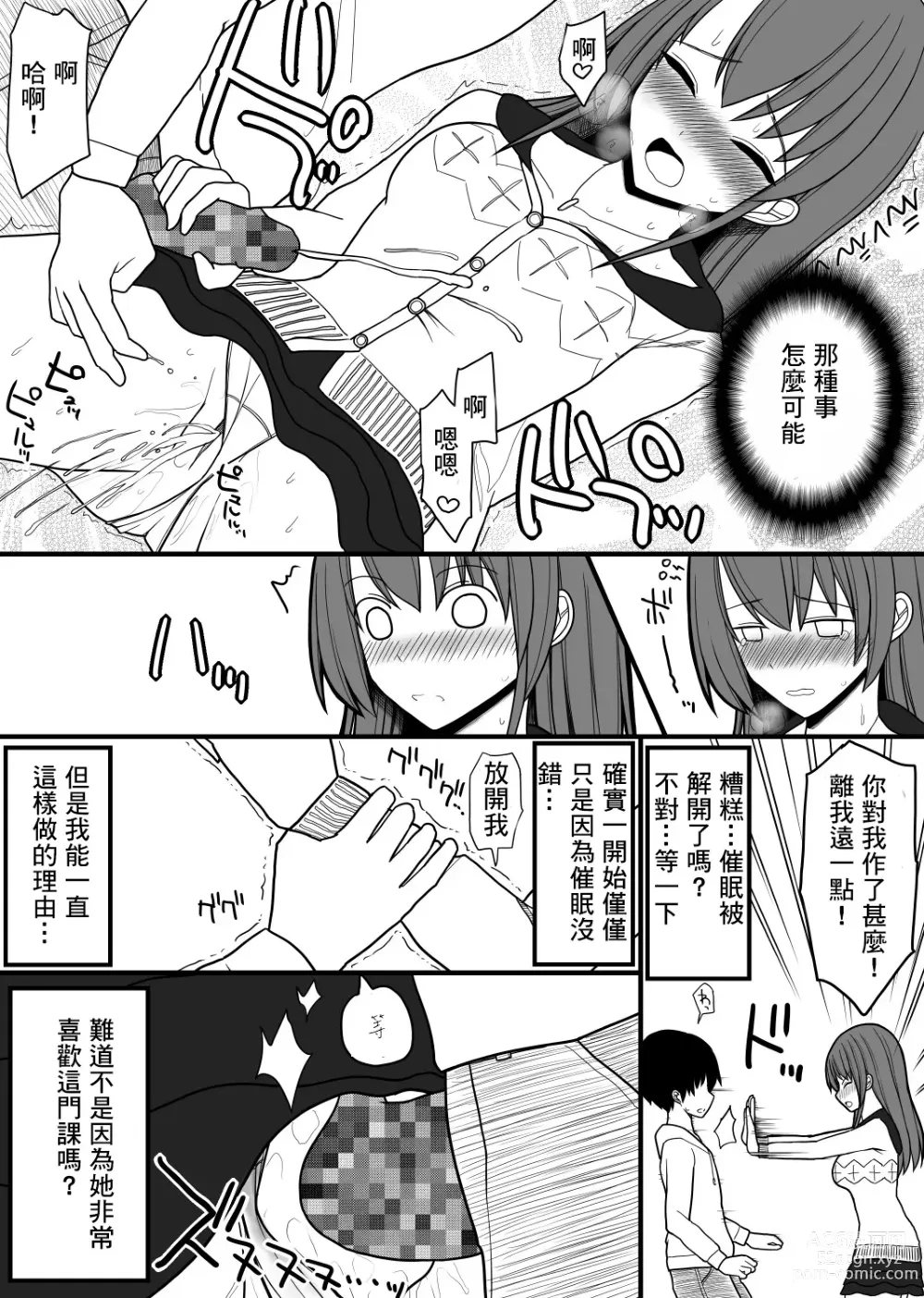 Page 18 of doujinshi Saimin Seikyouiku