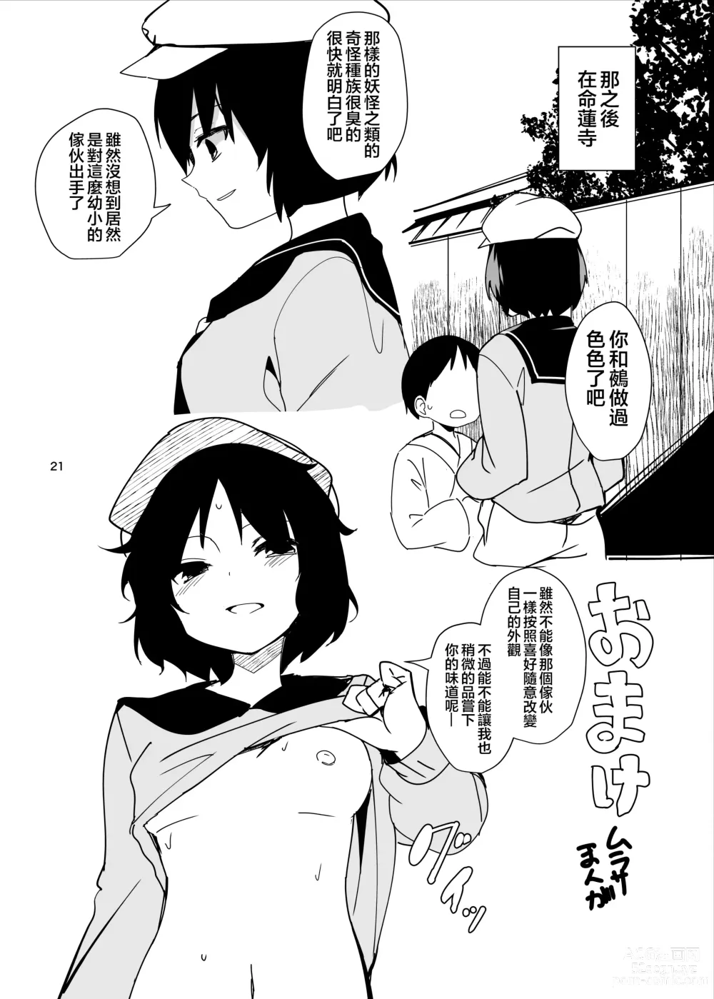 Page 21 of doujinshi Nue ga Ganbaru Hon