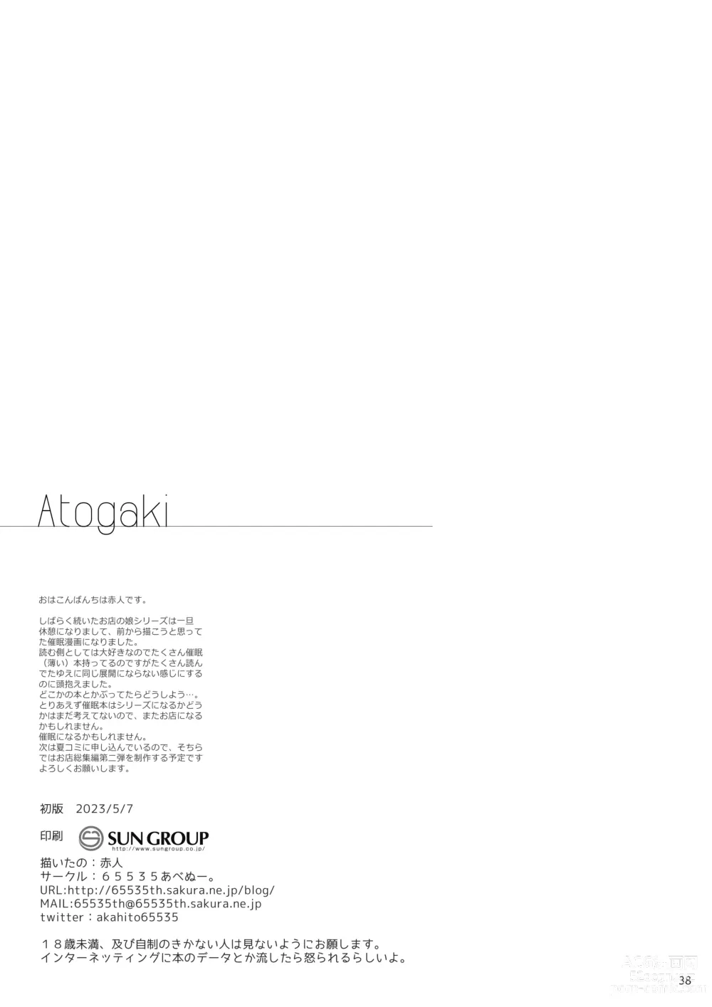 Page 37 of doujinshi Jibun ni dake Atari ga Tsuyoi Seito ni Saiminjutsu o Kaketa Hanashi
