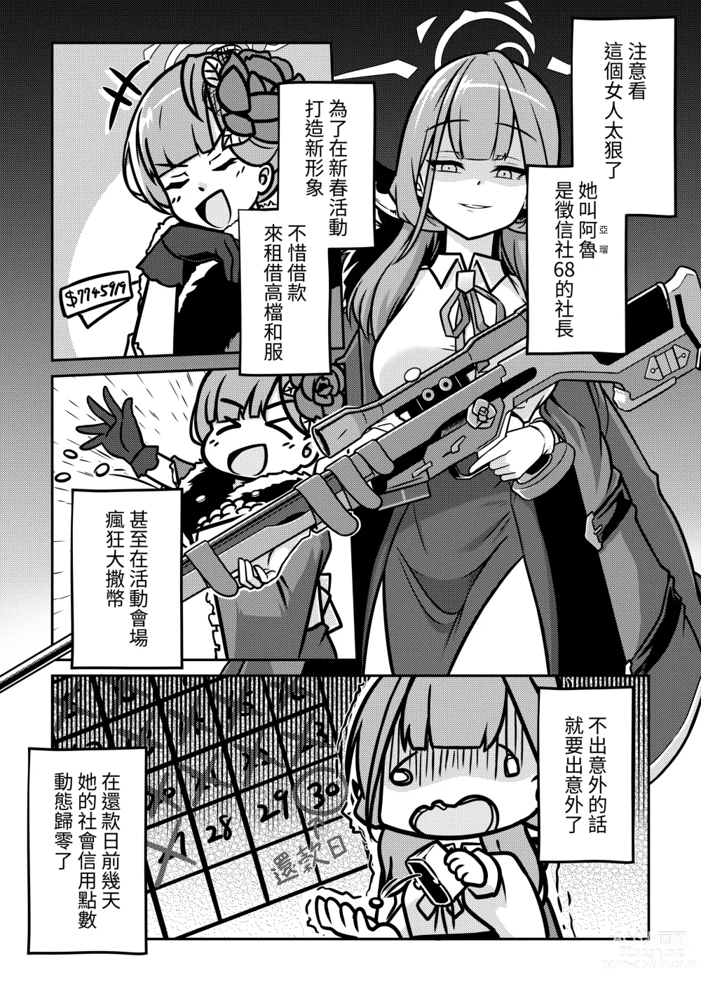 Page 3 of doujinshi 讓借單飛 Let the Debts Fly