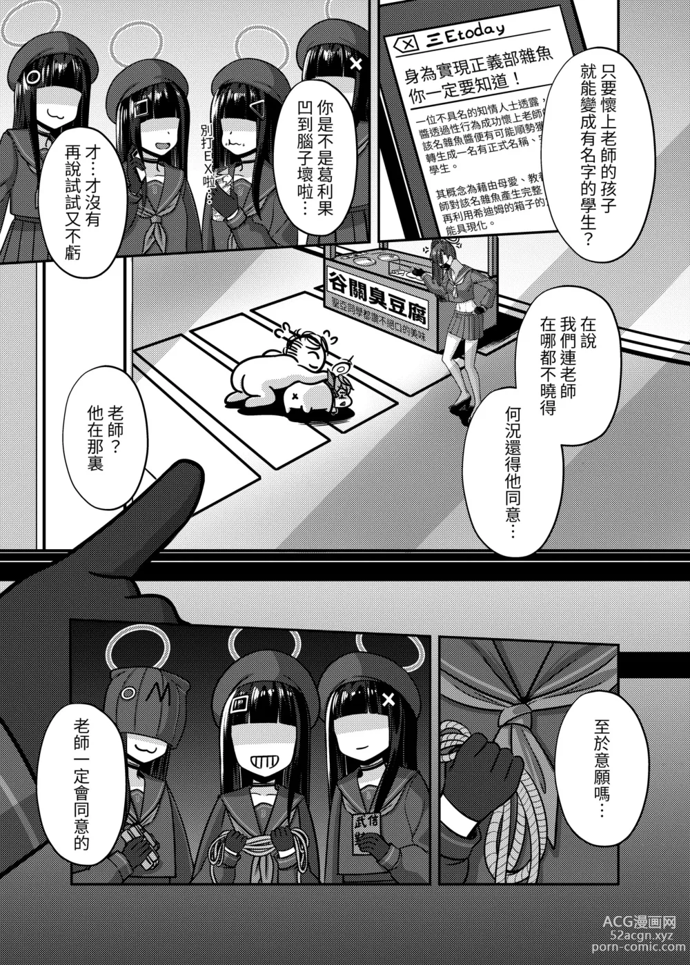 Page 16 of doujinshi 實現都市傳說部!!好吃驚!!