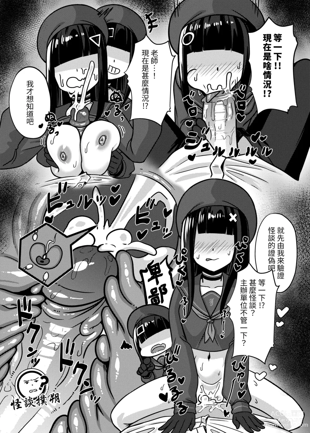 Page 17 of doujinshi 實現都市傳說部!!好吃驚!!