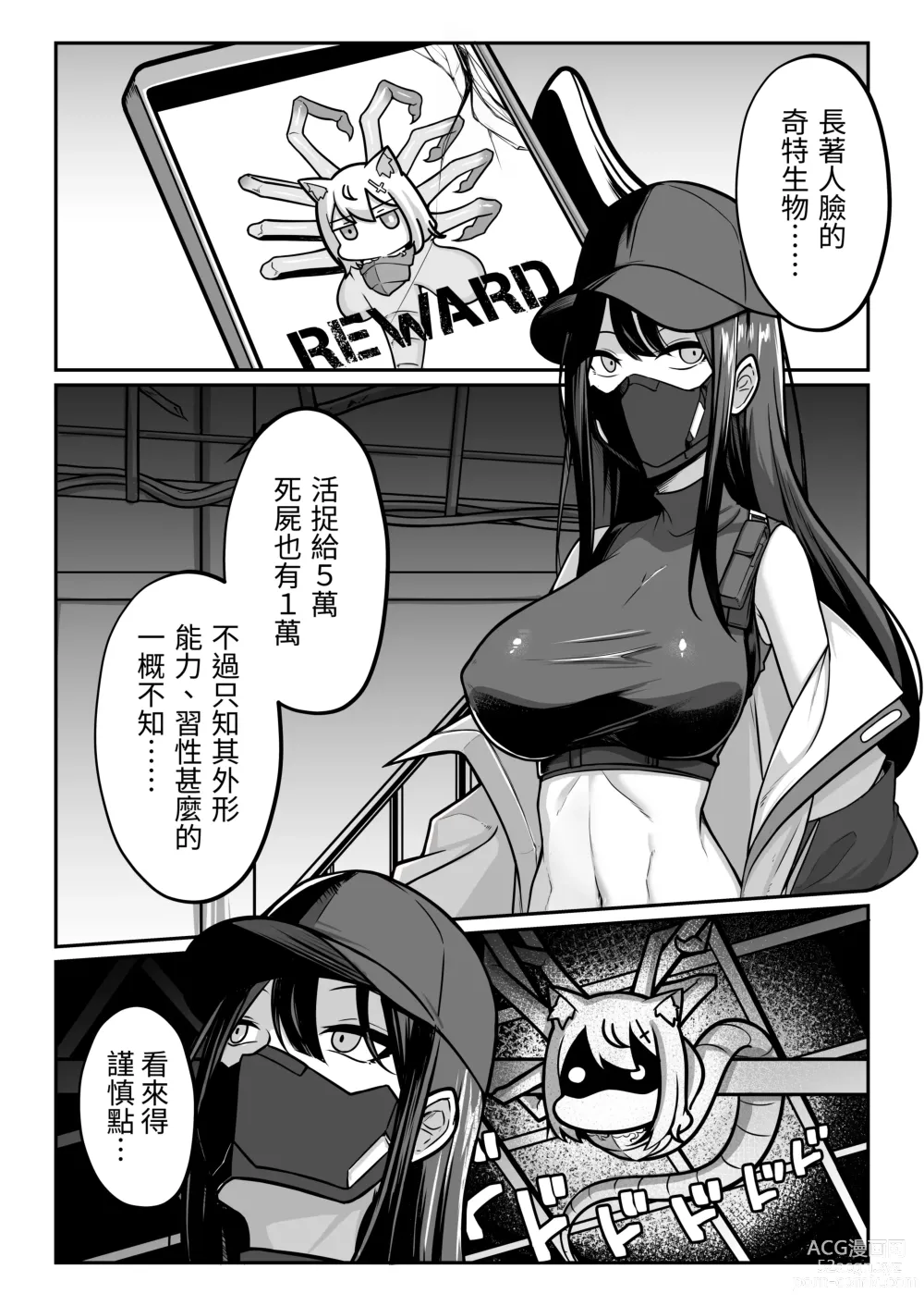 Page 2 of doujinshi 白子的新肉身