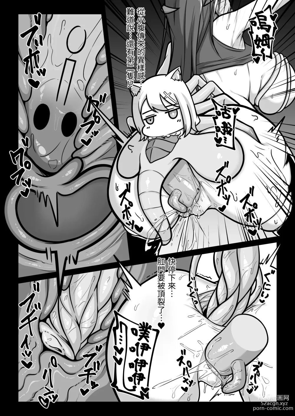 Page 4 of doujinshi 白子的新肉身