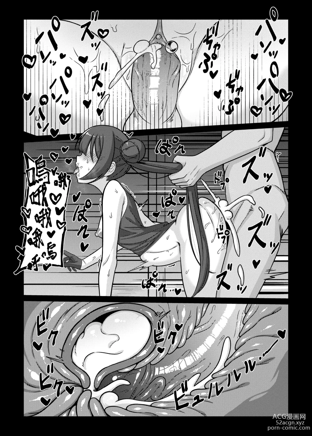 Page 17 of doujinshi 絕命狼師