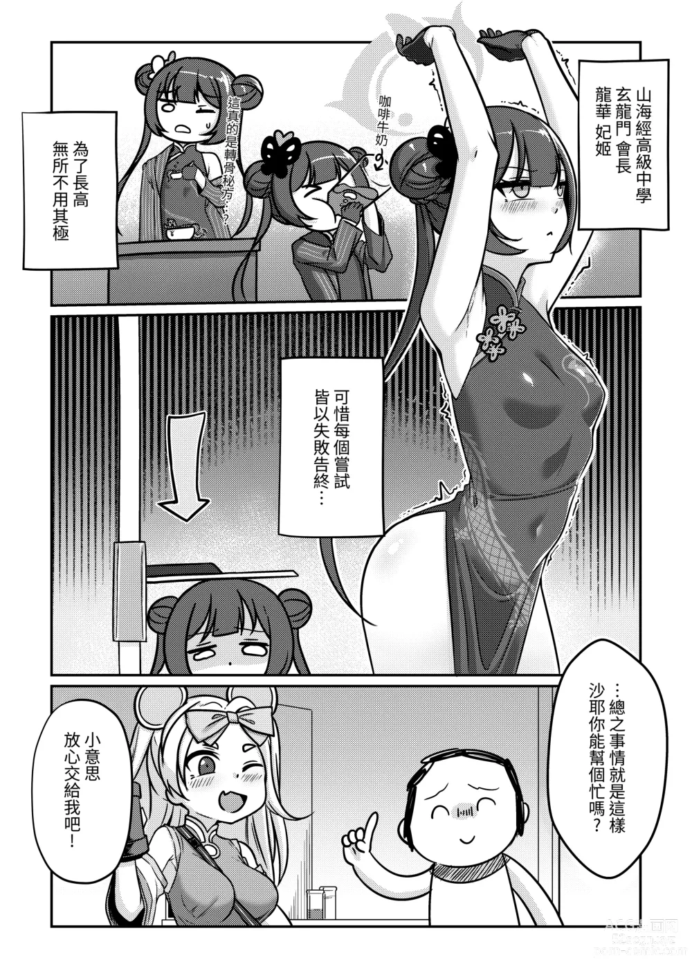 Page 3 of doujinshi 絕命狼師