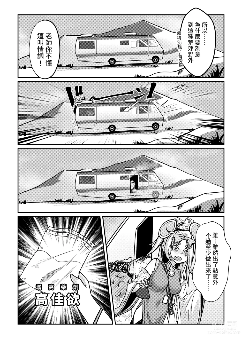 Page 4 of doujinshi 絕命狼師