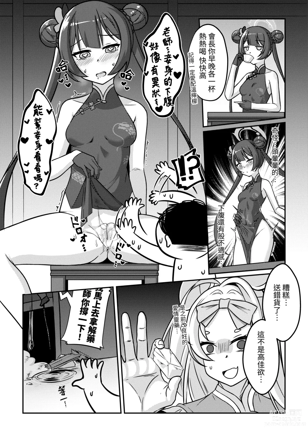 Page 6 of doujinshi 絕命狼師