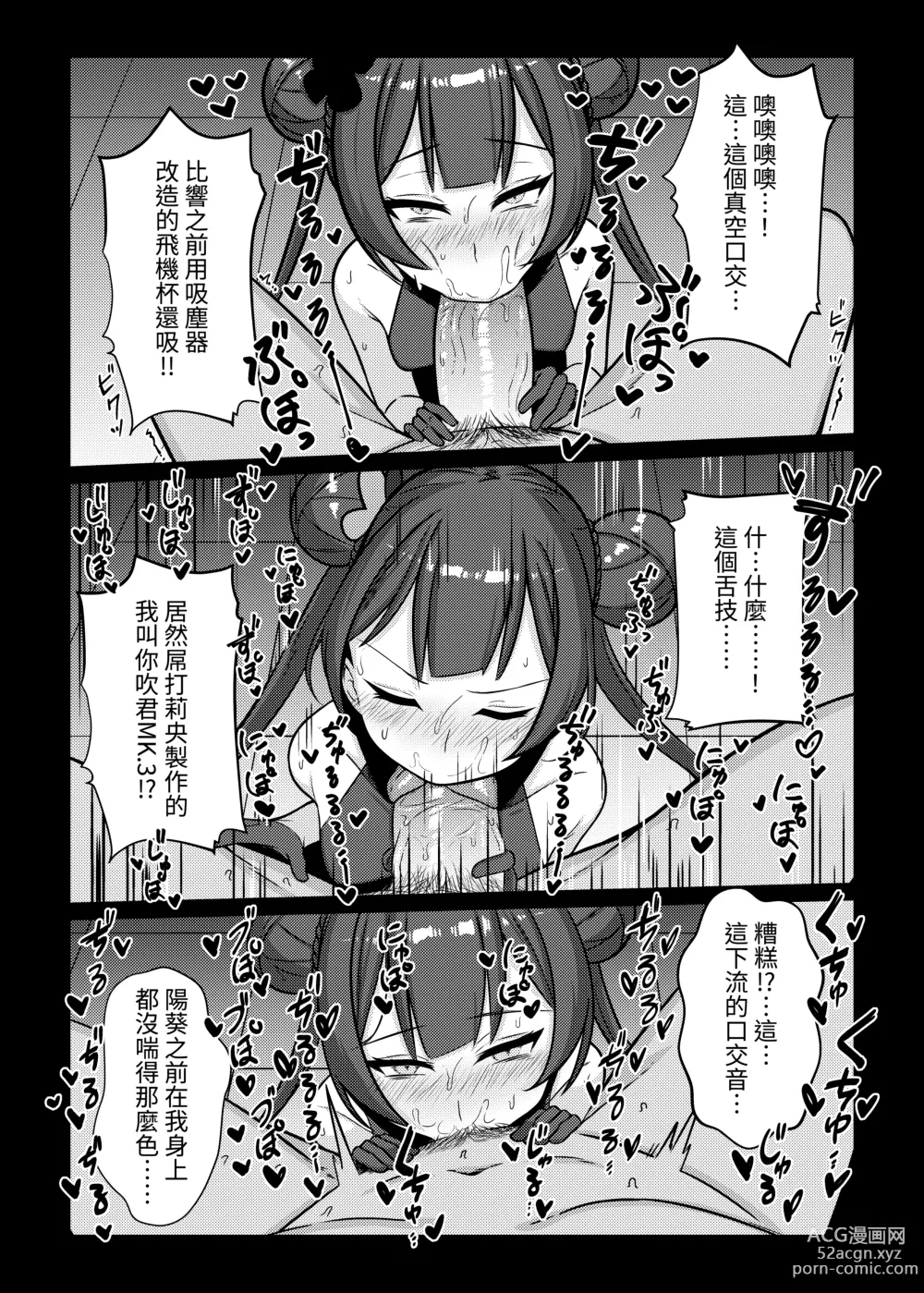 Page 9 of doujinshi 絕命狼師