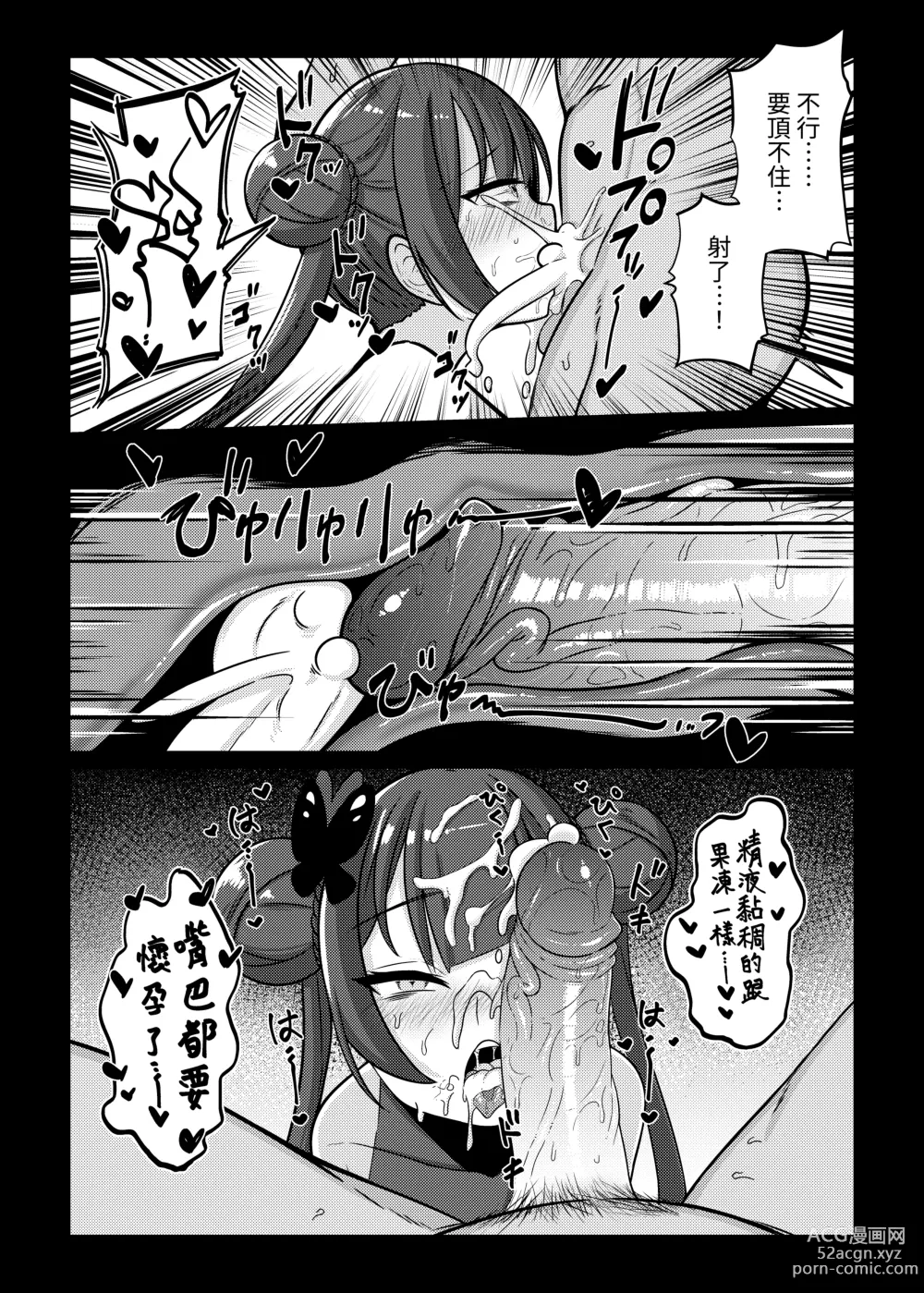 Page 10 of doujinshi 絕命狼師
