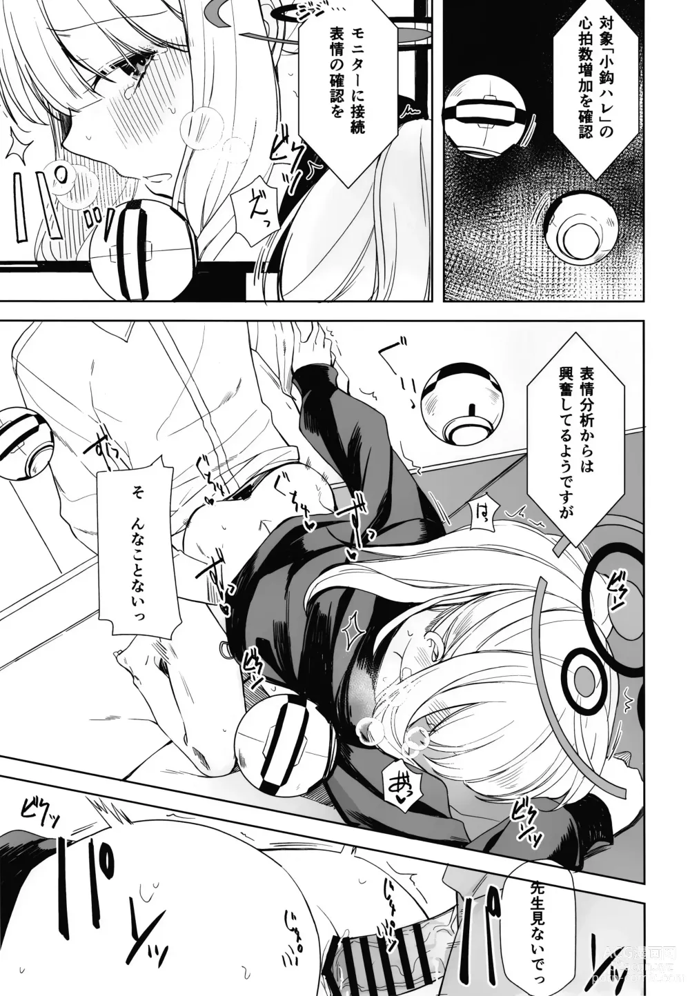 Page 17 of doujinshi Hare no Ero Hon.