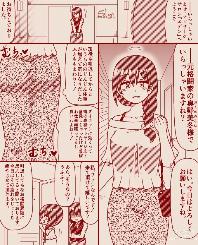 Page 1 of doujinshi A former futanari fighter visits a high class massage parlor, Part 1 - 4