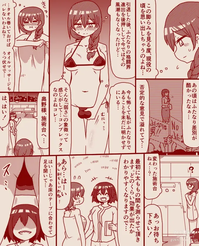 Page 4 of doujinshi A former futanari fighter visits a high class massage parlor, Part 1 - 4