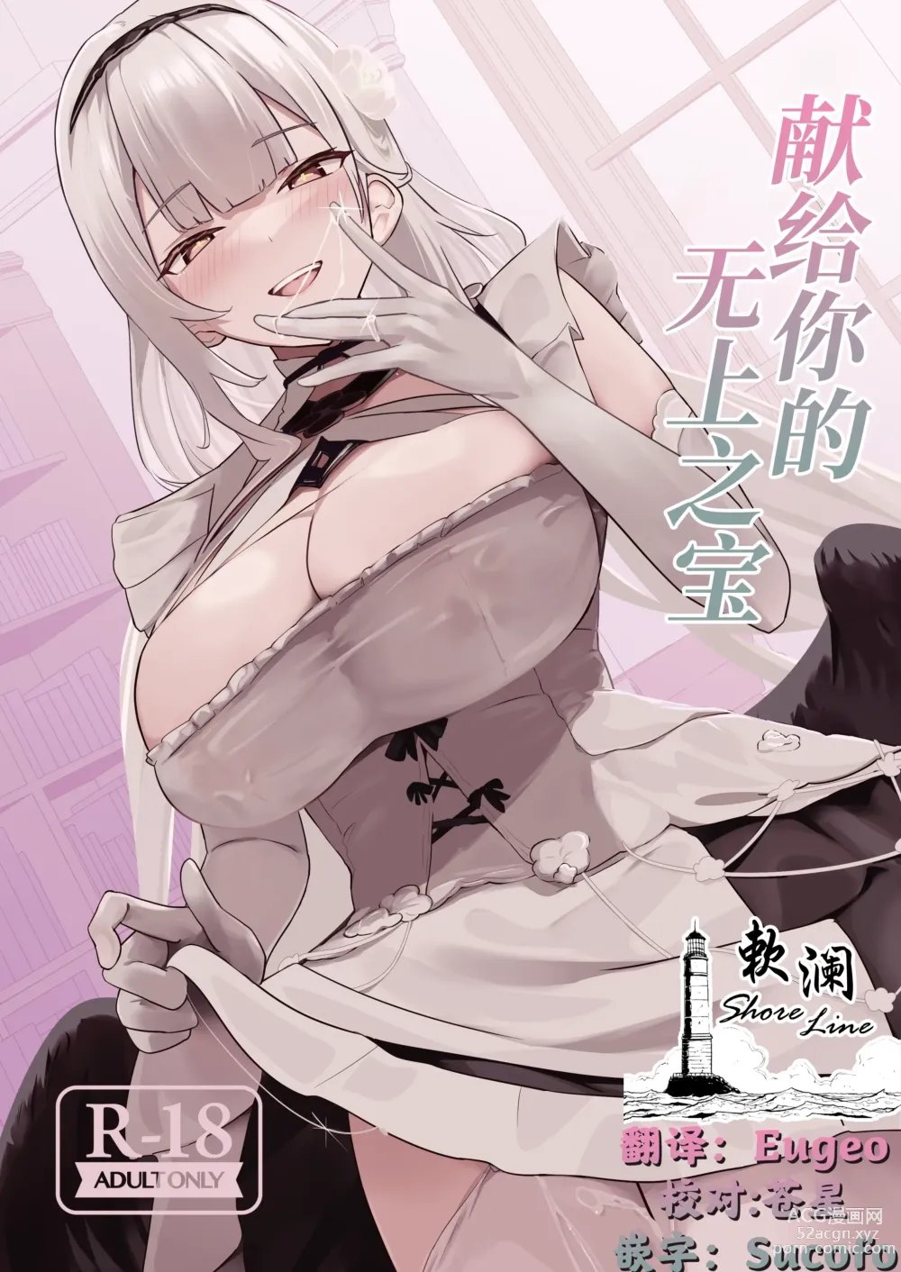 Page 1 of doujinshi 献给你的无上之宝