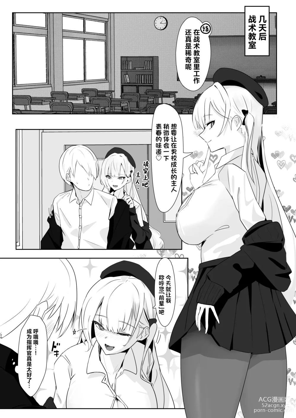 Page 12 of doujinshi 献给你的无上之宝