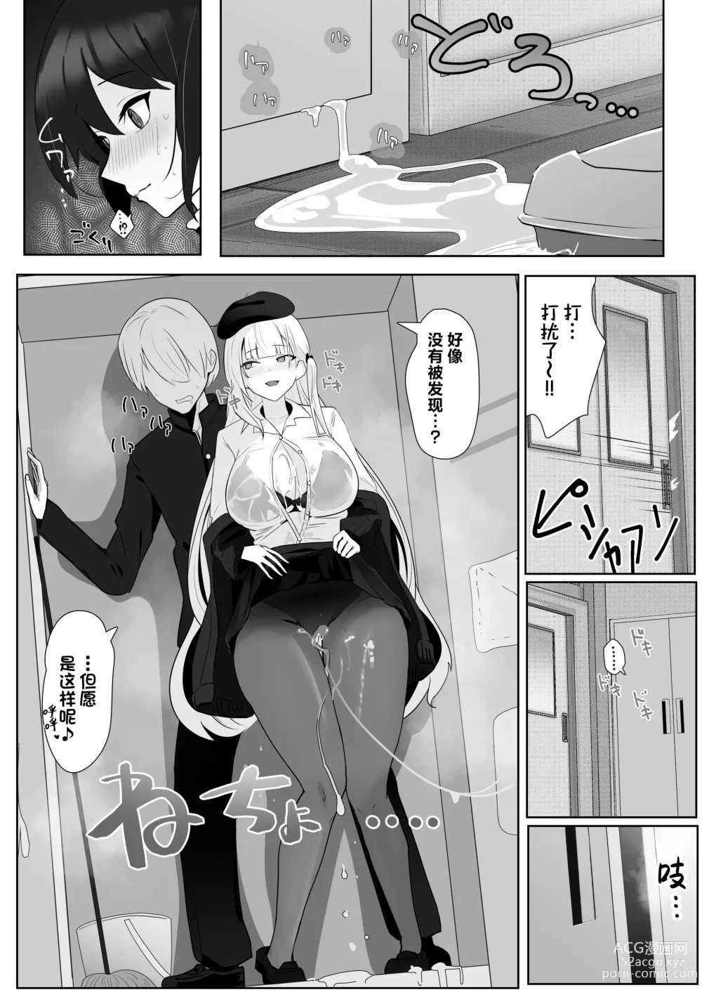 Page 18 of doujinshi 献给你的无上之宝