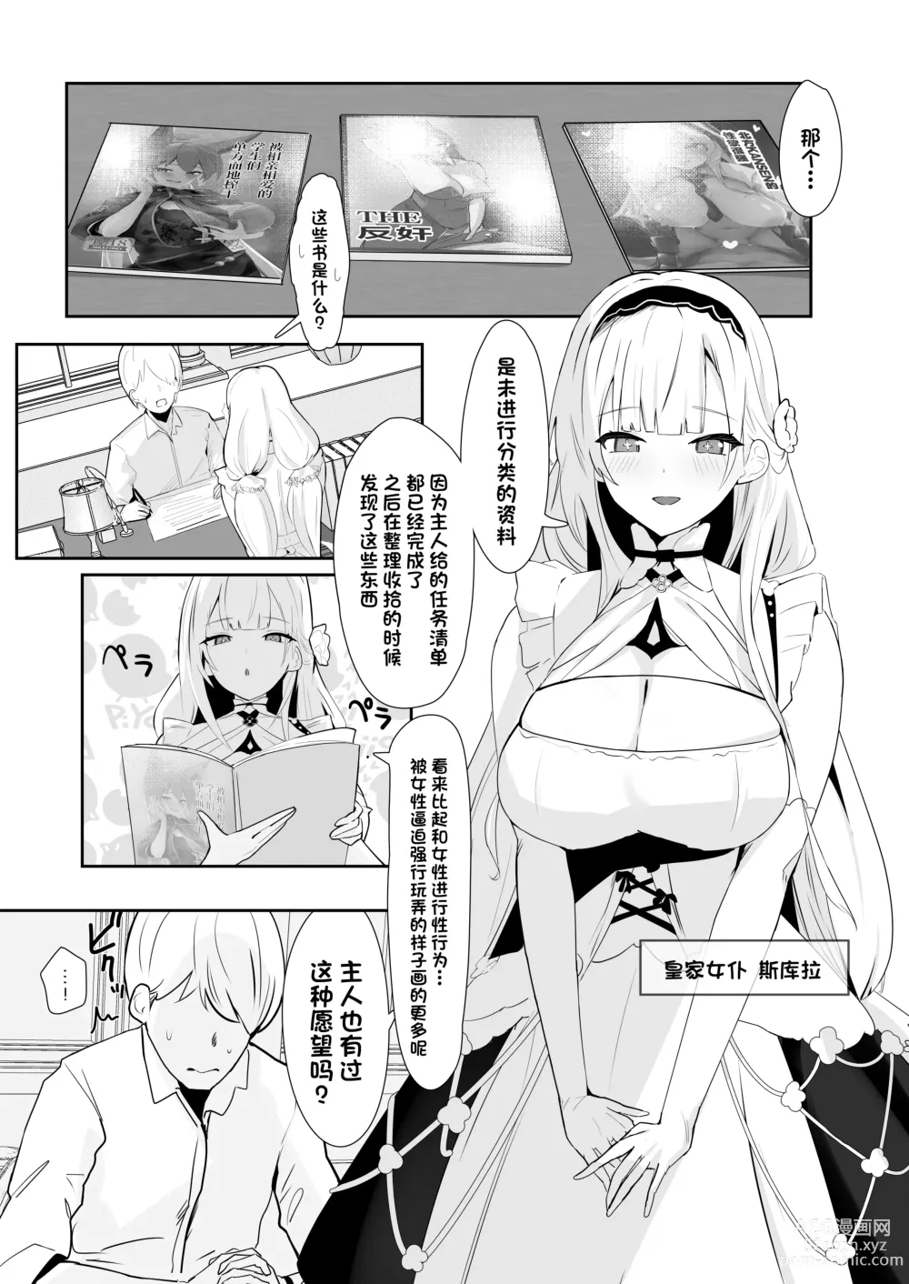 Page 3 of doujinshi 献给你的无上之宝