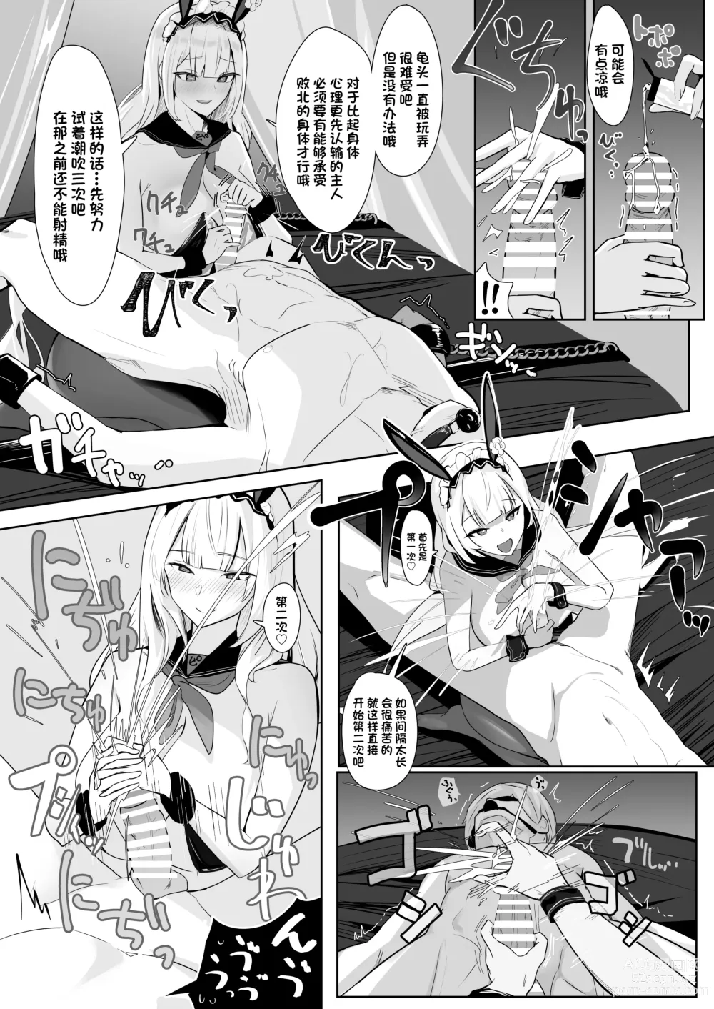 Page 22 of doujinshi 献给你的无上之宝