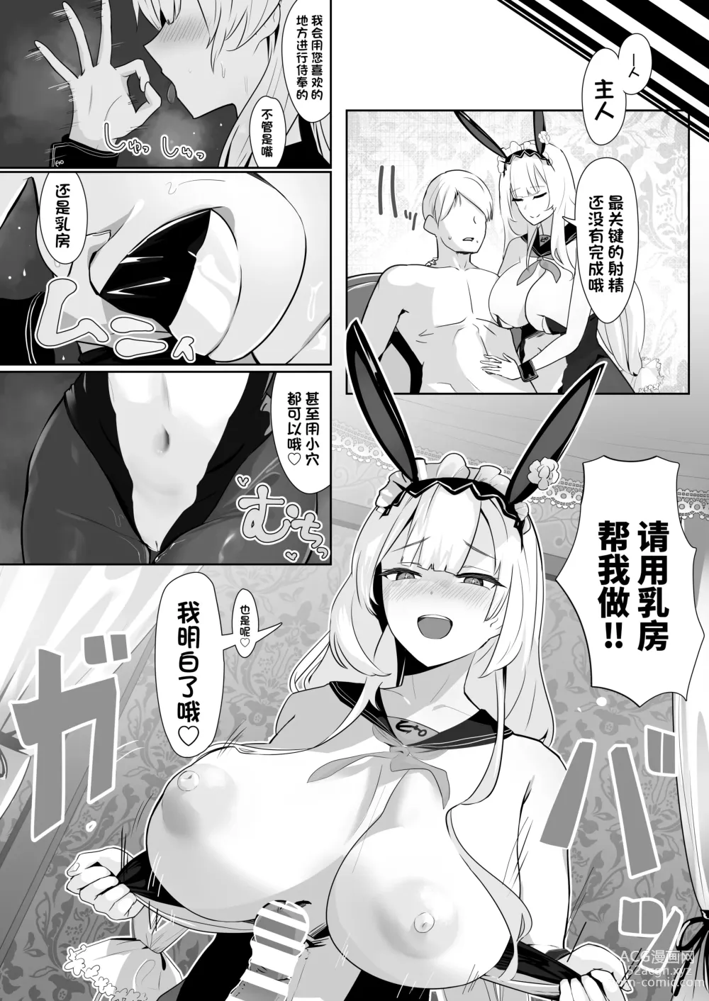 Page 24 of doujinshi 献给你的无上之宝