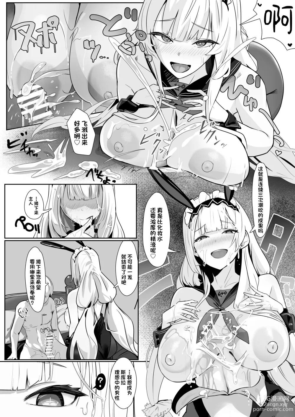 Page 26 of doujinshi 献给你的无上之宝