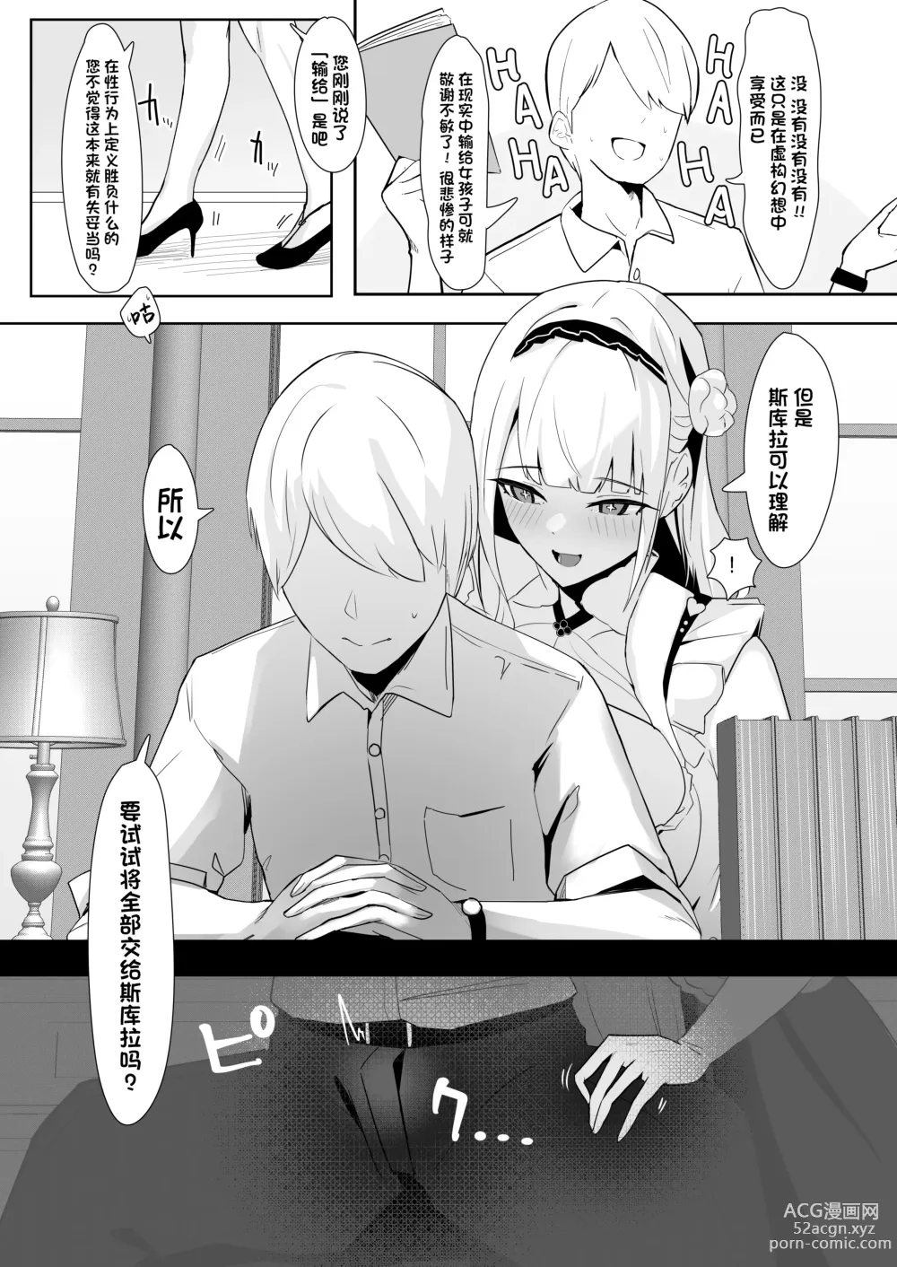 Page 4 of doujinshi 献给你的无上之宝
