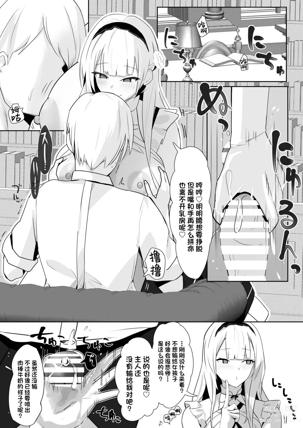 Page 5 of doujinshi 献给你的无上之宝