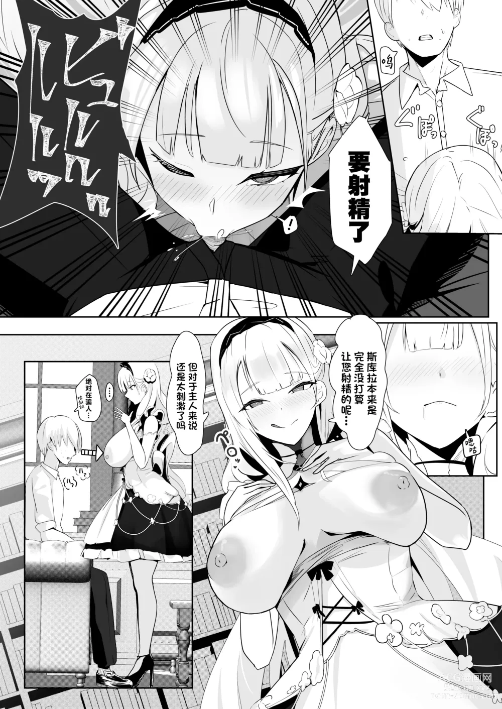 Page 8 of doujinshi 献给你的无上之宝