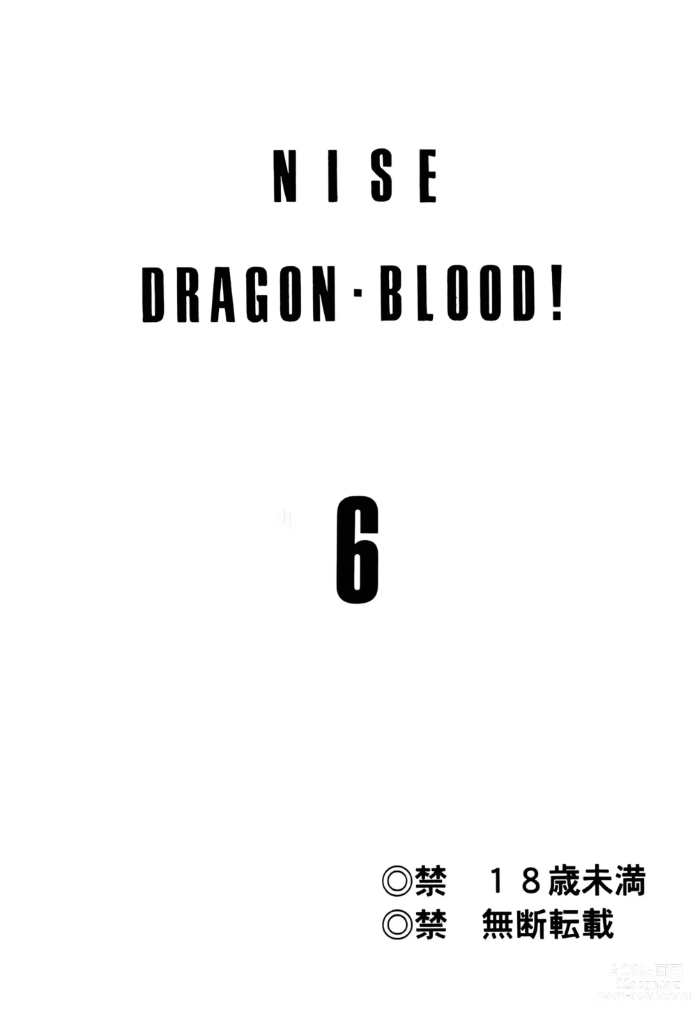 Page 2 of doujinshi Nise DRAGON BLOOD! 6