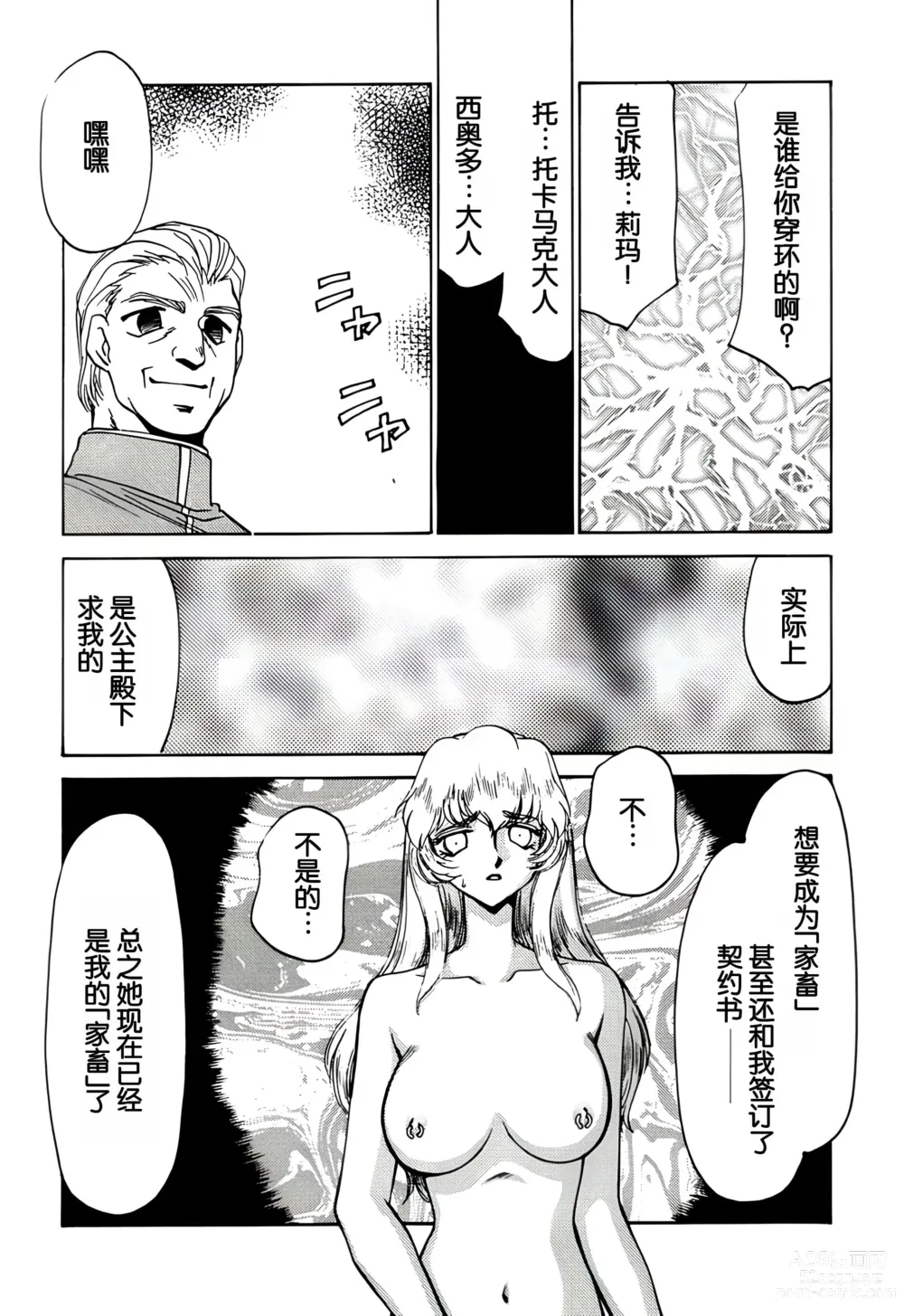 Page 11 of doujinshi Nise DRAGON BLOOD! 6