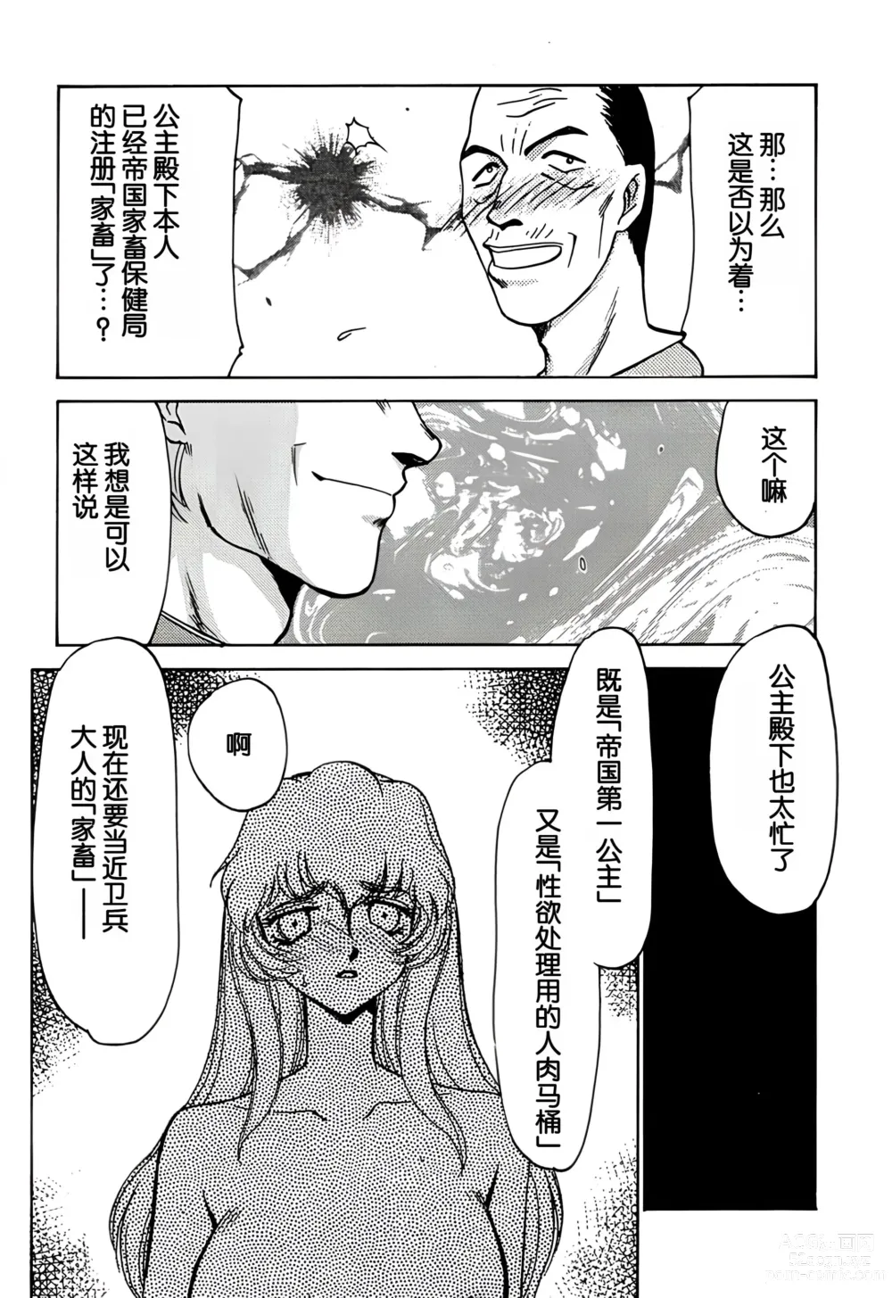 Page 13 of doujinshi Nise DRAGON BLOOD! 6