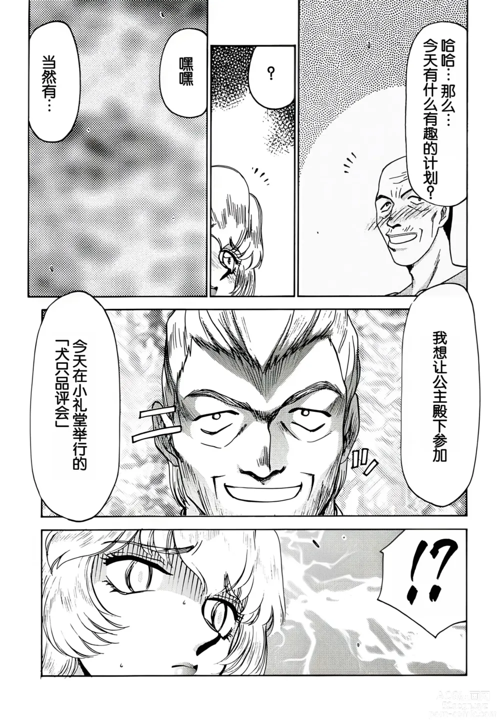 Page 14 of doujinshi Nise DRAGON BLOOD! 6