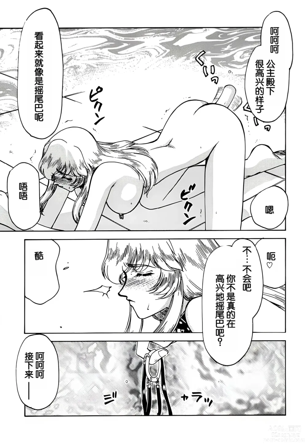 Page 18 of doujinshi Nise DRAGON BLOOD! 6