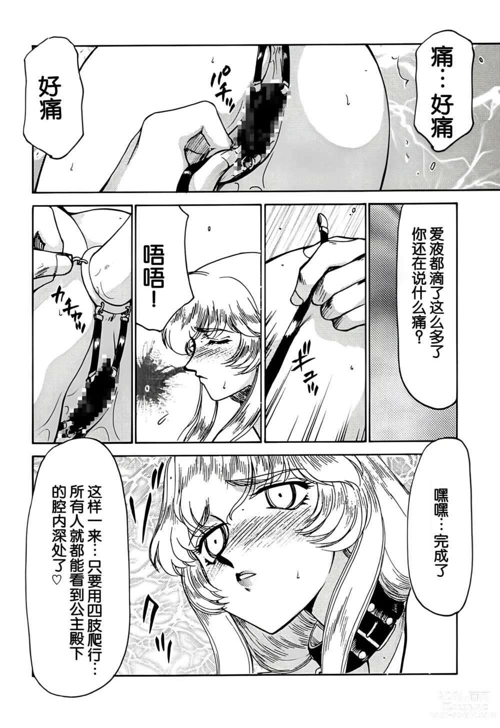 Page 19 of doujinshi Nise DRAGON BLOOD! 6