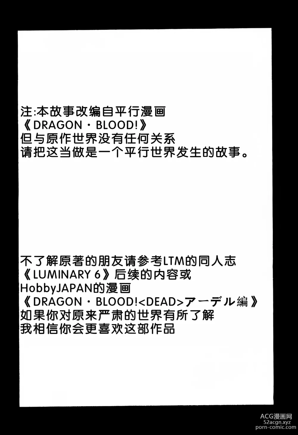 Page 3 of doujinshi Nise DRAGON BLOOD! 6