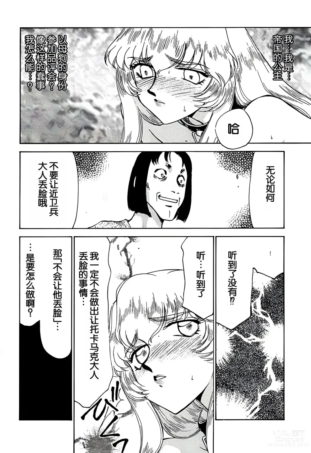 Page 21 of doujinshi Nise DRAGON BLOOD! 6
