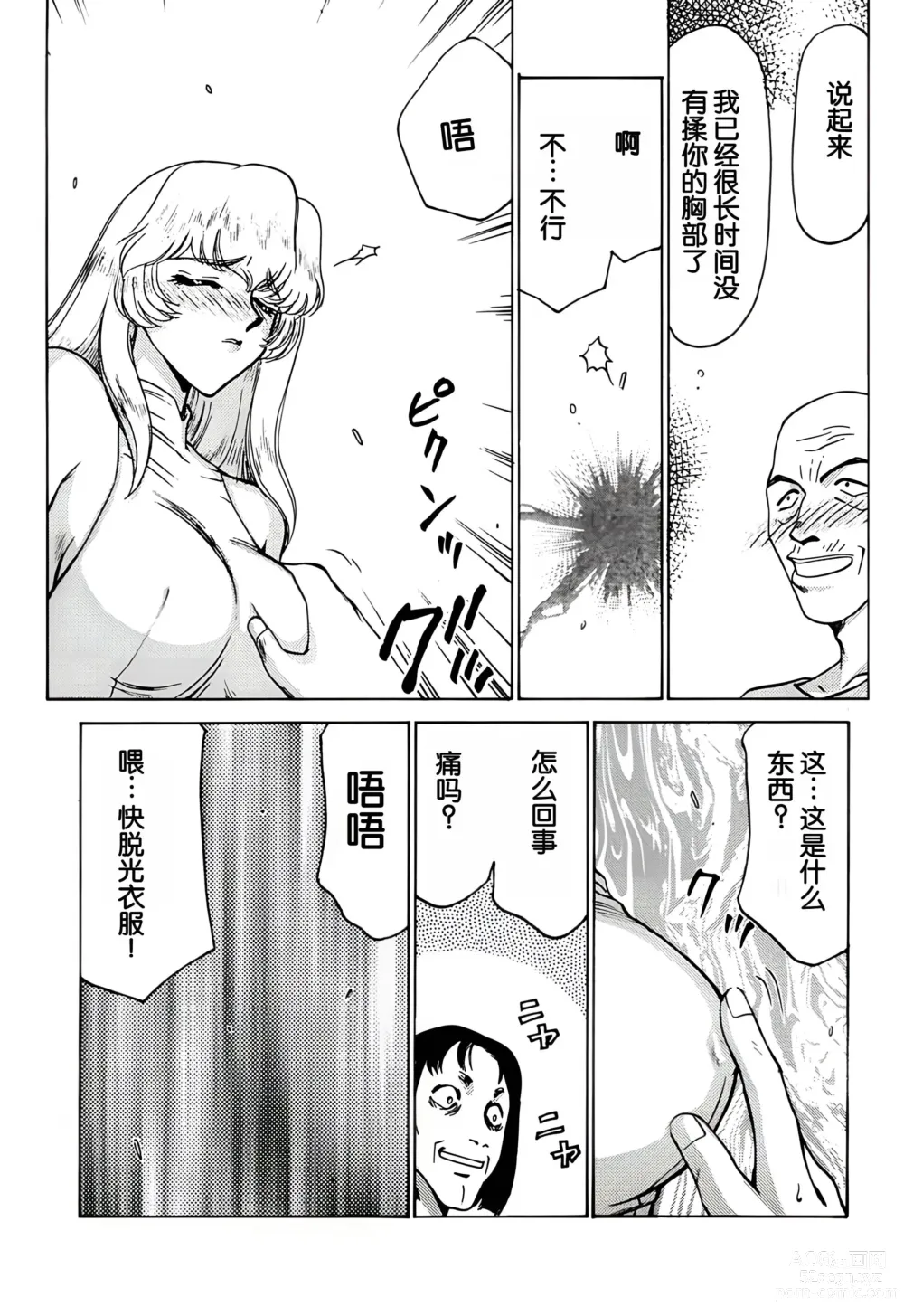Page 8 of doujinshi Nise DRAGON BLOOD! 6