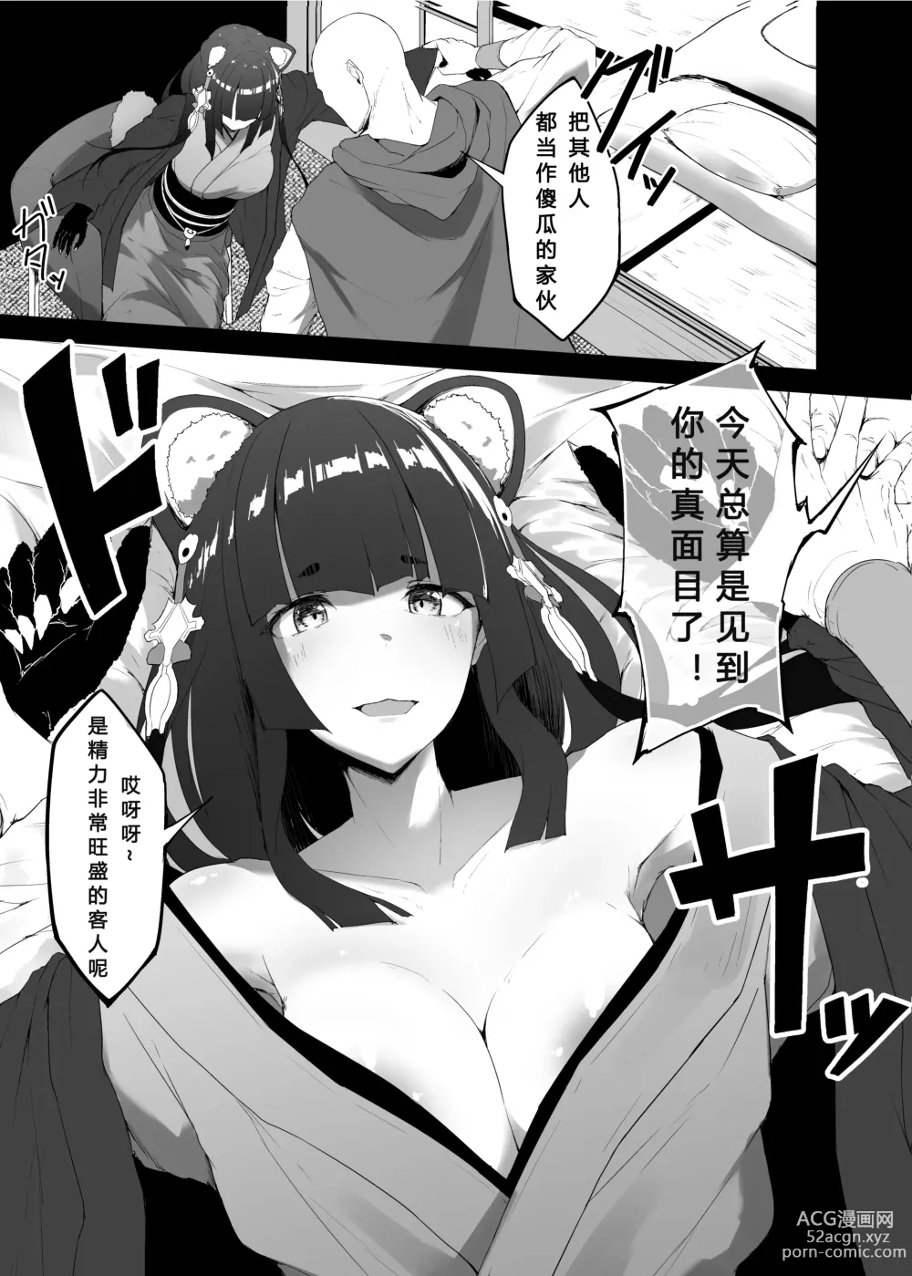 Page 2 of doujinshi bakashi jyoshyou to bakashi ai