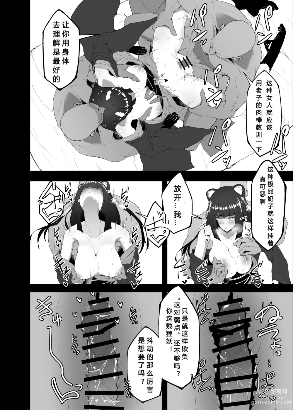 Page 7 of doujinshi bakashi jyoshyou to bakashi ai